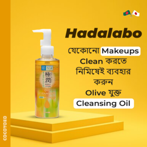 Hada Labo Gukujyun Cleansing Oil 200ml
